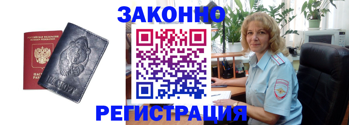 прописка законно в Ивановской области